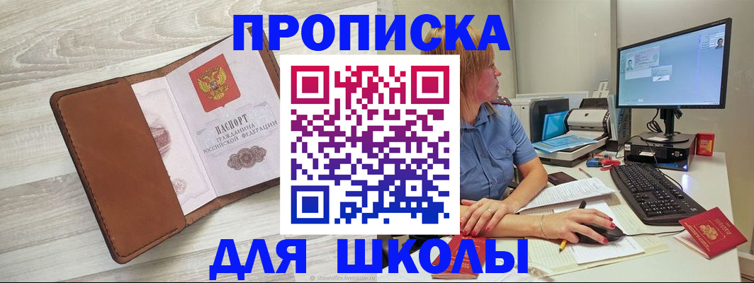 временная регистрация адрес в Сочи