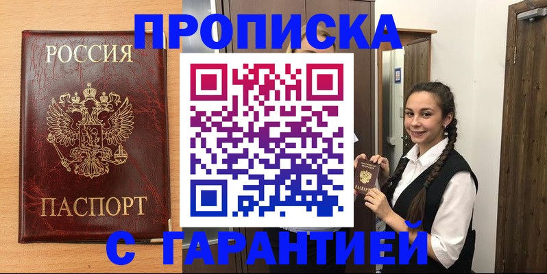 прописка ребенка в Сочи