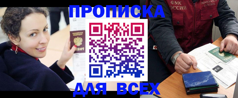 прописка поиск в Сочи