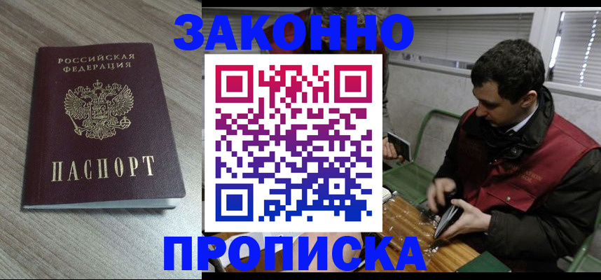 прописка для работы в Сочи